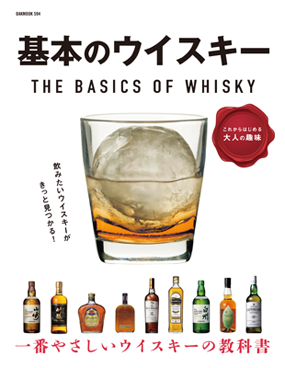 基本のウィスキー