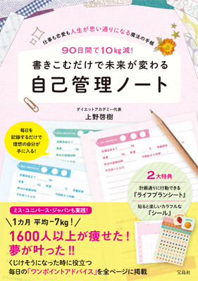 書きこむだけで未来が変わる自己管理ノート