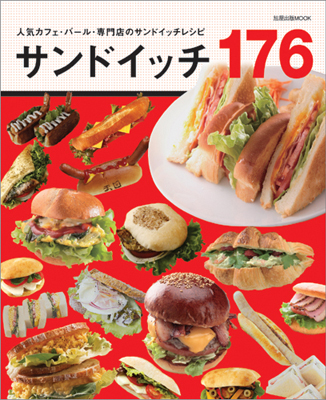 サンドイッチ176