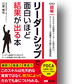 リーダーシップで面白いほど結果が出る本 (ビジネスベーシック「超解」シリーズ)