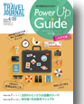 TJ臨時増刊号_PowerUpGuide15春