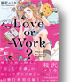 Love or Work?