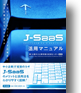 J-SaaS 活用マニュアル