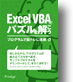Exel VBAでパズルを解こう