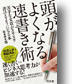 頭がよくなる速書き術